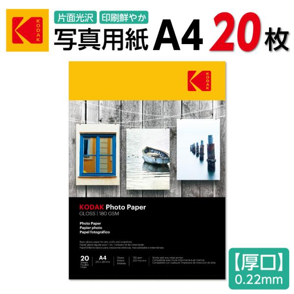 コダックフォトペーパー 光沢 A4 20枚 写真紙 写真用紙