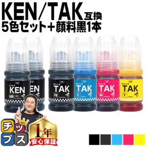 エプソン ケンダマ タケトンボ EPSON KETA-5CL 5色セット＋顔料マットブラック1本 互換インクボトル 対応機種：EW-M752T EW-M752TB EW-M754TW EW-M754TB