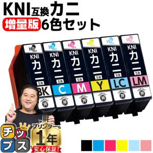 エプソン EPSON 純正品 KNI-6CL-L カニ 6色パックL(増量) 純正