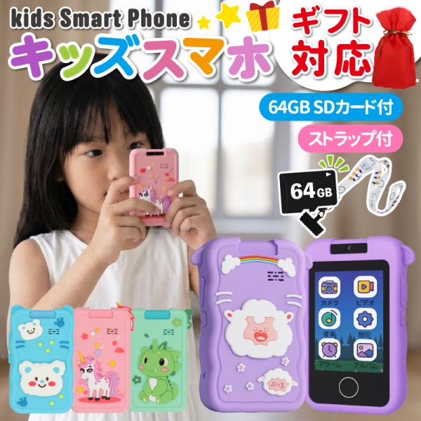 スマホ おもちゃ キッズスマホ こども 3歳 4歳 5歳 6歳 小学生 カメラ 写真 動画 高画質 ...