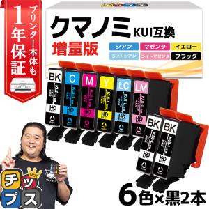 エプソン プリンターインク クマノミ 互換 KUI-6CL-L + KUI-BK-L 6色セット+黒2本 互換インクカートリッジ EP-880 EP-879｜chips