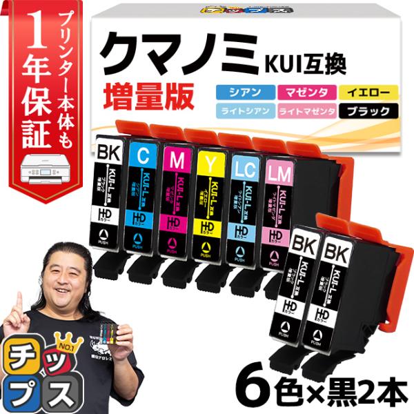 エプソン インク クマノミ 互換 KUI-6CL-L + KUI-BK-L 6色セット+黒2本 プリ...