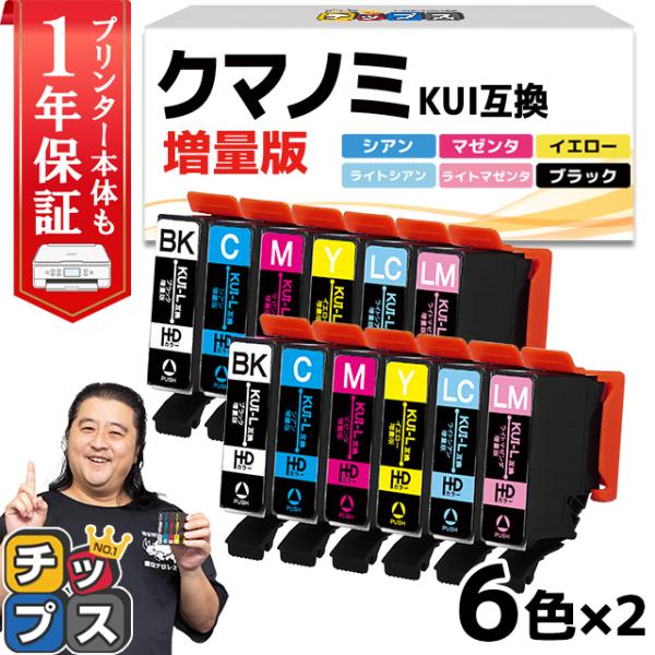KUI-6CL-L エプソン プリンターインク クマノミ インク 6色セット×2 (KUI-BK-L...