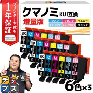 インクのチップス KUI-6CL-L エプソン プリンターインク クマノミ