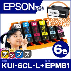 【廃版】KUI-6CL-L + EPMB1 エプソン クマノミ互換 プリンターインク KUI-6CL-L互換 6色 + EPMB1 メンテナンスボックス1個 kui EP-879A EP-880A 互換インク
