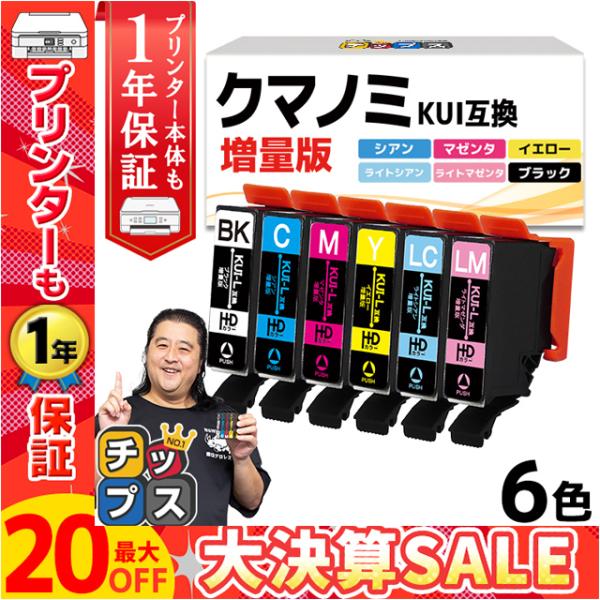 エプソン インク クマノミ KUI-6CL-L 互換 6色セット EP-880AW EP-880AB...