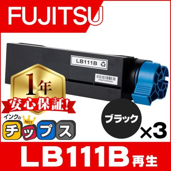 LB111B 富士通 FUJITSU 再生トナーカートリッジ LB111B ( LB111Aの大容量...