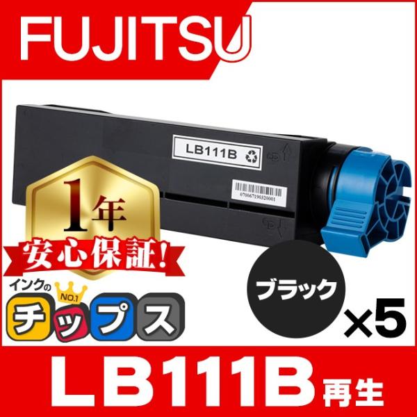LB111B 富士通 FUJITSU 再生トナーカートリッジ LB111B ( LB111Aの大容量...