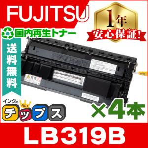 LB319B 富士通 FUJITSU 再生 プロセスカートリッジ LB319B ブラック ×4本セット リサイクルトナー 増量版 Printia LASER XL-9320｜chips