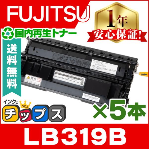 LB319B 富士通 FUJITSU 再生 プロセスカートリッジ LB319B ブラック ×5本セッ...