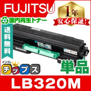 LB320M 富士通 ( FUJITSU )用 トナーカートリッジ LB320M ブラック 単品 国内再生 リサイクルトナー FUJITSU Printer XL-9382 / XL-9381｜chips