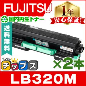 LB320M 富士通 ( FUJITSU )用 トナーカートリッジ LB320M ブラック ×2本 国内再生 リサイクルトナー FUJITSU Printer XL-9382 / XL-9381｜chips