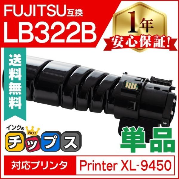 LB322B 富士通 FUJITSU 互換 トナーカートリッジ LB322B ブラック 単品 高品質...