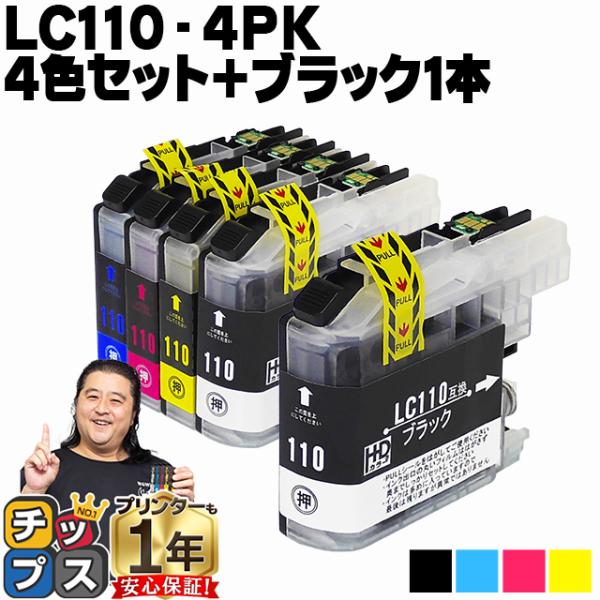 ブラザー用 プリンターインク LC110-4PK 4色セット＋黒1本 互換インクカートリッジ DCP...