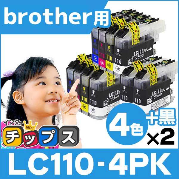 ブラザー用 プリンターインク LC110-4PK 4色セット+黒1本 ×2 全10本セット 互換イン...