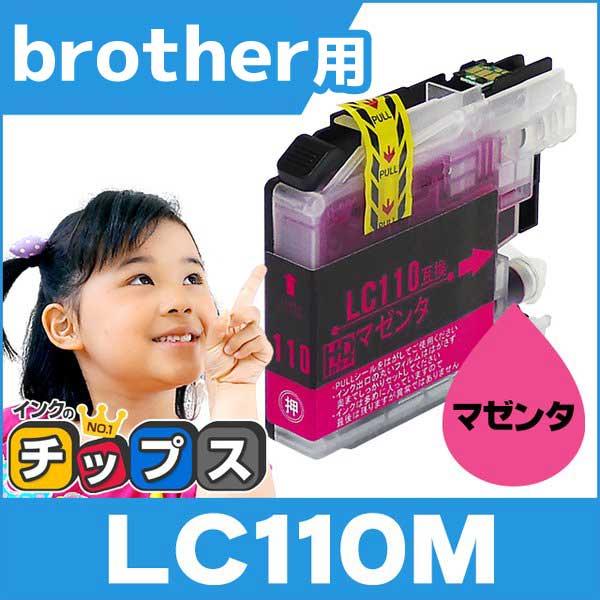 ブラザー用 プリンターインク LC110M マゼンタ 単品 互換インクカートリッジ DCP-J152...