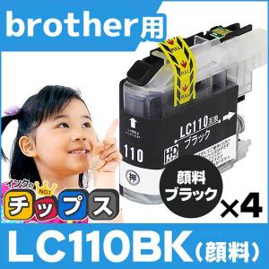 【廃版】ブラザー用 プリンターインク LC110PGBK 顔料ブラック 単品×4 互換インクカートリッジ DCP-J152N DCP-J132N DCP-J137N