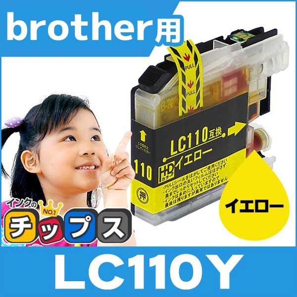 ブラザー用 プリンターインク LC110Y イエロー 単品 互換インクカートリッジ DCP-J152...