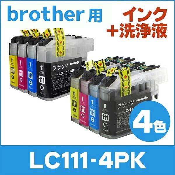 ブラザー用 プリンターインク LC111-4PK インク4色セット+洗浄液4色セット 互換インクカー...