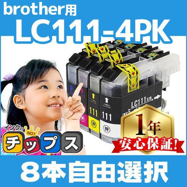 LC111 ブラザー用 プリンターインク LC111-4PK 8個自由選択 インク福袋 ブラザー用 ...