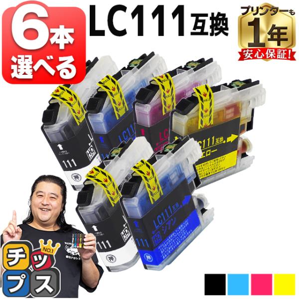 LC111 ブラザー用 プリンターインク LC111-4PK 4色から好きな色が６本選べる 互換イン...