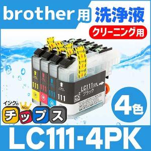 ブラザー プリンターインク LC111-4PK 4色セット 洗浄カートリッジ　洗浄液｜chips