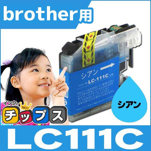 LC111 ブラザー用 プリンターインク LC111C シアン 単品 互換インクカートリッジ