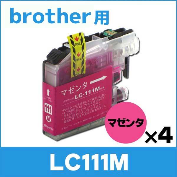 ブラザー用 プリンターインク LC111M マゼンタ 単品×4 互換インクカートリッジ