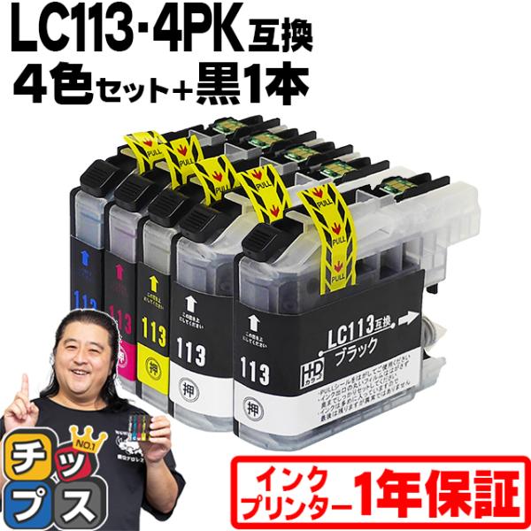 ブラザー用 プリンターインク LC113-4PK+LC113BK 4色セット+黒1本 互換インクカー...