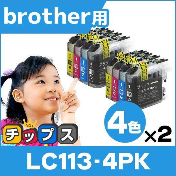 ブラザー用 プリンターインク LC113-4PK 4色セット×2 互換インクカートリッジ