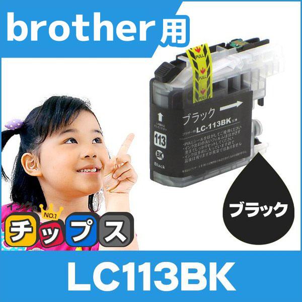 ブラザー用 プリンターインク LC113BK ブラック 単品 互換インクカートリッジ