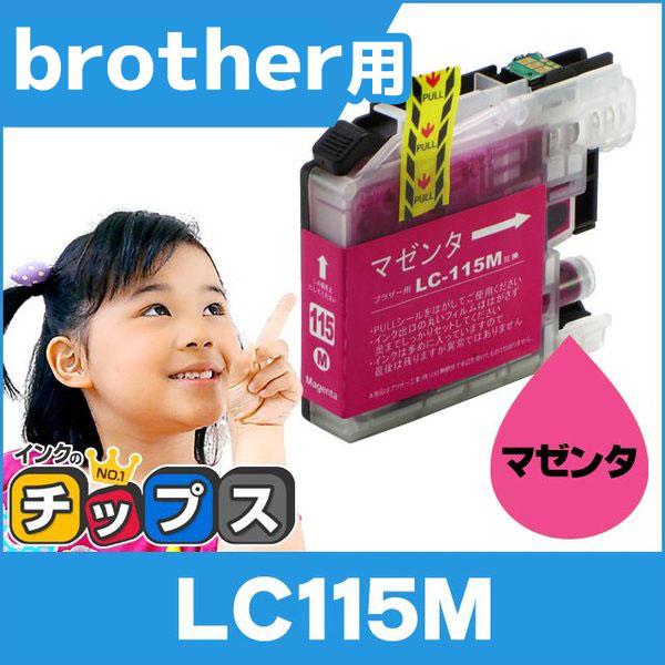 ブラザー用 プリンターインク LC115M マゼンタ 単品 (LC113Mの増量版） 互換インクカー...
