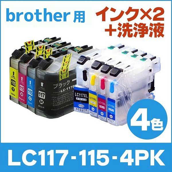 ブラザー用 プリンターインク LC117/115-4PK インク4色セット×2+洗浄液4色セット 互...