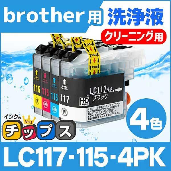 ブラザー用 プリンターインク LC117/115-4PK 4色セット (LC113-4PKの増量版）...