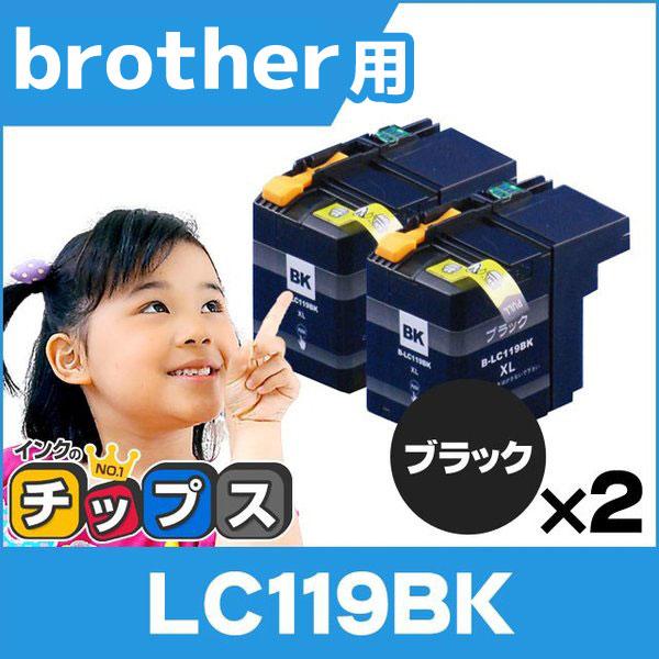 ブラザー用 プリンターインク LC119BK ブラック 単品×2 (LC113BKの増量版） 互換イ...