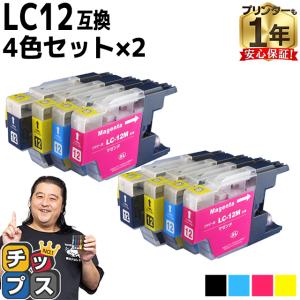 ブラザー用 プリンターインク LC12-4PK 4色セット×2 互換インクカートリッジ｜インクのチップスYahoo!店