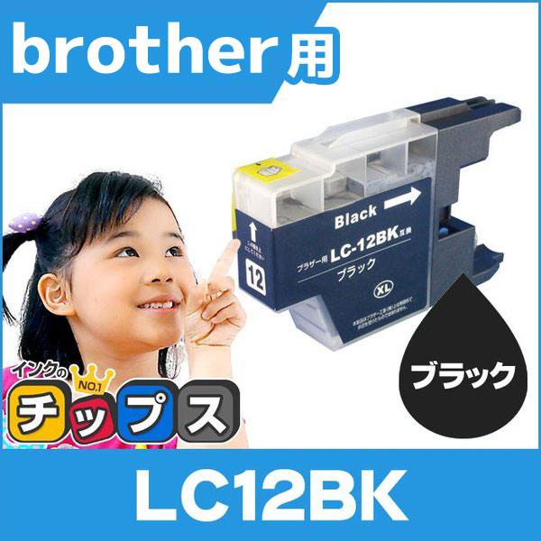 ブラザー用 プリンターインク LC12BK ブラック 単品 互換インクカートリッジ