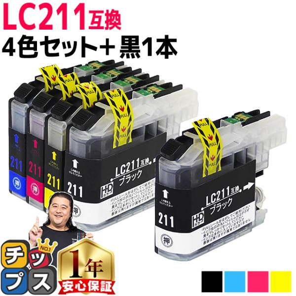 LC211 ブラザー用 プリンターインク LC211-4PK+LC211BK 4色セット+黒1本 L...