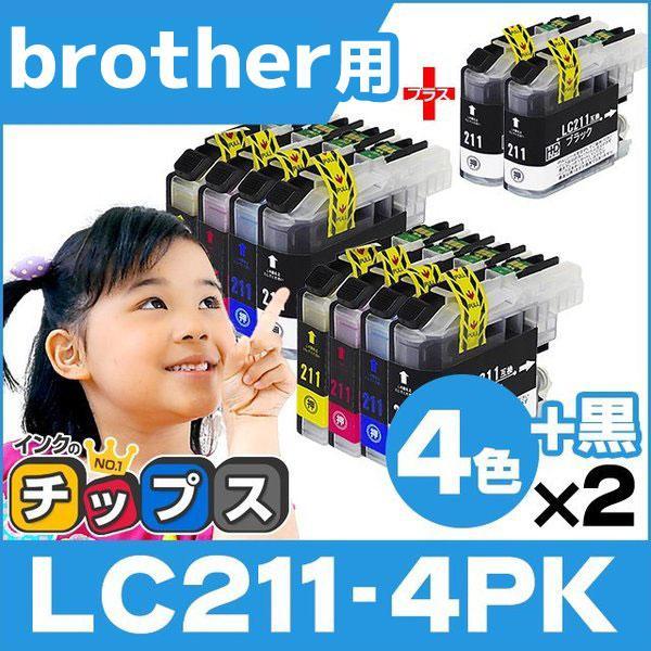 LC211 ブラザー用 プリンターインク LC211-4PK+LC211BK 4色セット×2+黒2本...