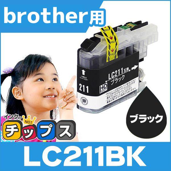 LC211 ブラザー用 プリンターインク LC211BK ブラック 単品  LC211  互換インク...