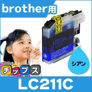 LC211 ブラザー用 プリンターインク LC211C シアン 単品 LC211 互換インク 互換インクカートリッジ MFC-J737DN MFC-J997DN MFC-J837DN MFC-J837DWN MFC-J907DN｜chips