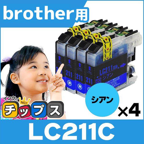ブラザー用 プリンターインク LC211C シアン 単品×4  LC211 互換インク 互換インクカ...