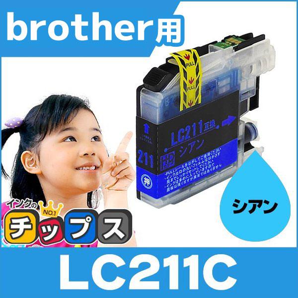 LC211 ブラザー用 プリンターインク LC211C シアン 単品 LC211 互換インク 互換イ...