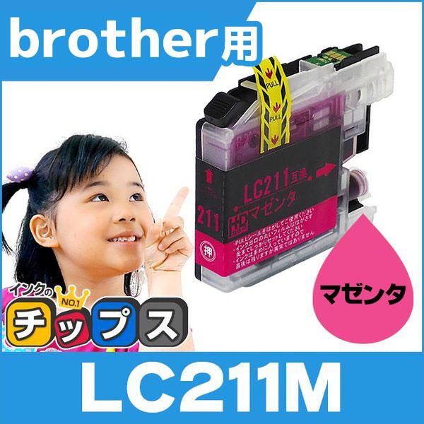 LC211 ブラザー用 プリンターインク LC211M マゼンタ 単品 LC211 互換インク 互換...
