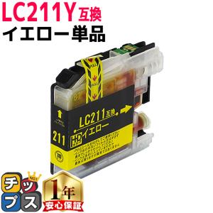 インクのチップス LC211 ブラザー用 プリンターインク LC211-4PK 4色