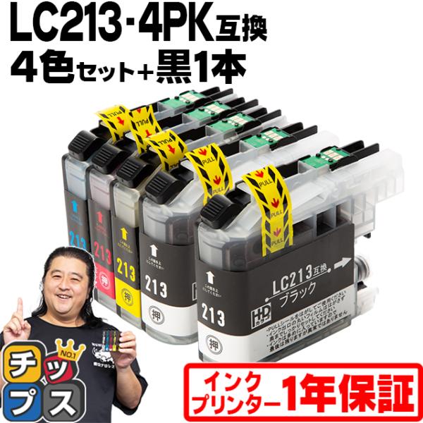 ブラザー用 プリンターインク LC213-4PK+LC213BK 4色セット+黒1本 互換インクカー...