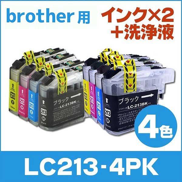 ブラザー用 プリンターインク LC213-4PK インク4色セット×2+洗浄液4色セット 互換インク...