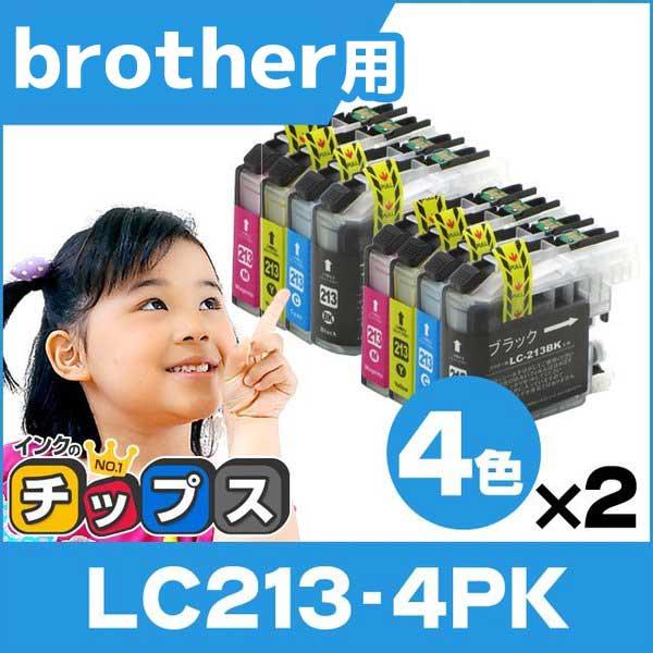 ブラザー用 プリンターインク LC213-4PK 4色セット×2 互換インクカートリッジ