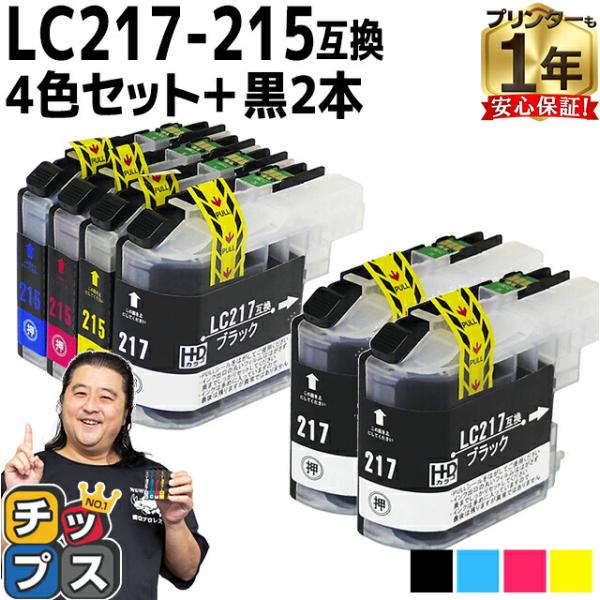 ブラザー用 プリンターインク LC217/215-4PK 4色セット＋黒2本 互換インクカートリッジ
