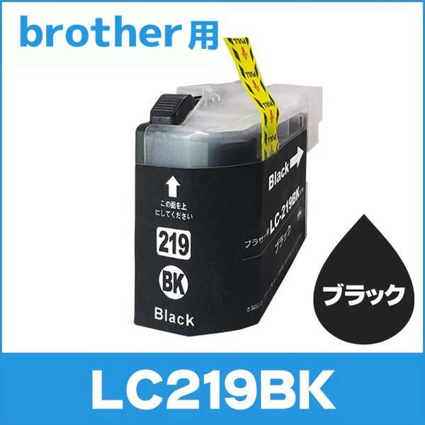 ブラザー用 プリンターインク LC219BK ブラック 単品 互換インクカートリッジ